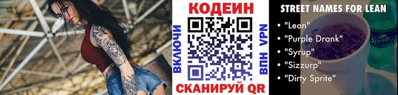 Codein Purple Drank  как найти закладки  Белореченск 